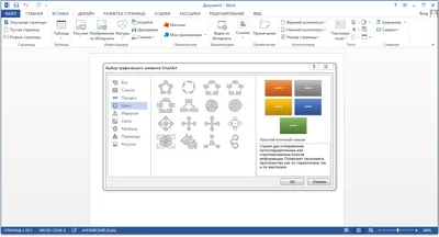Microsoft Word 2013 торрент